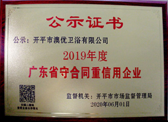 广东省守合同重信用企业
