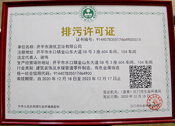 排污许可证